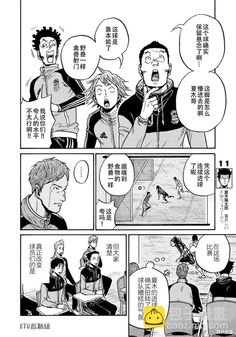 逆轉監督 - 第604話 - 4