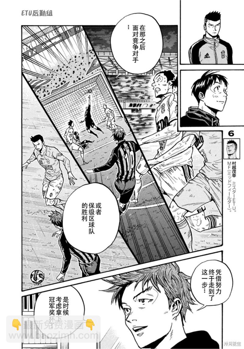 逆轉監督 - 第604話 - 2