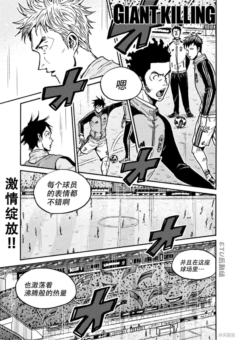 逆轉監督 - 第606話 - 1