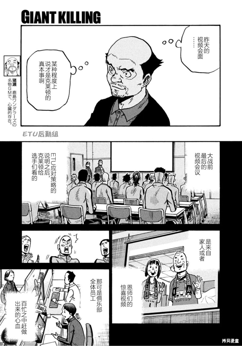 逆转监督 - 第606话 - 3