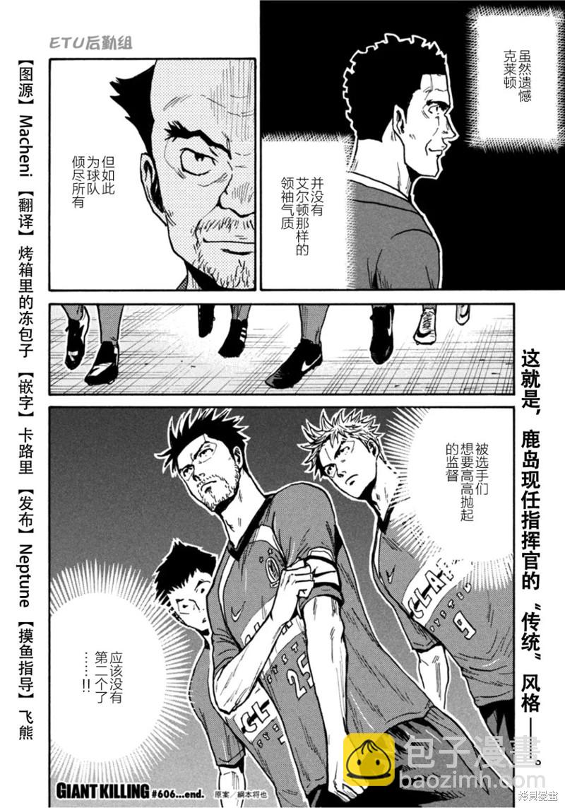 逆转监督 - 第606话 - 4