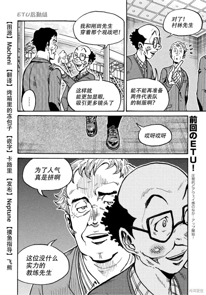 逆轉監督 - 第606話 - 4