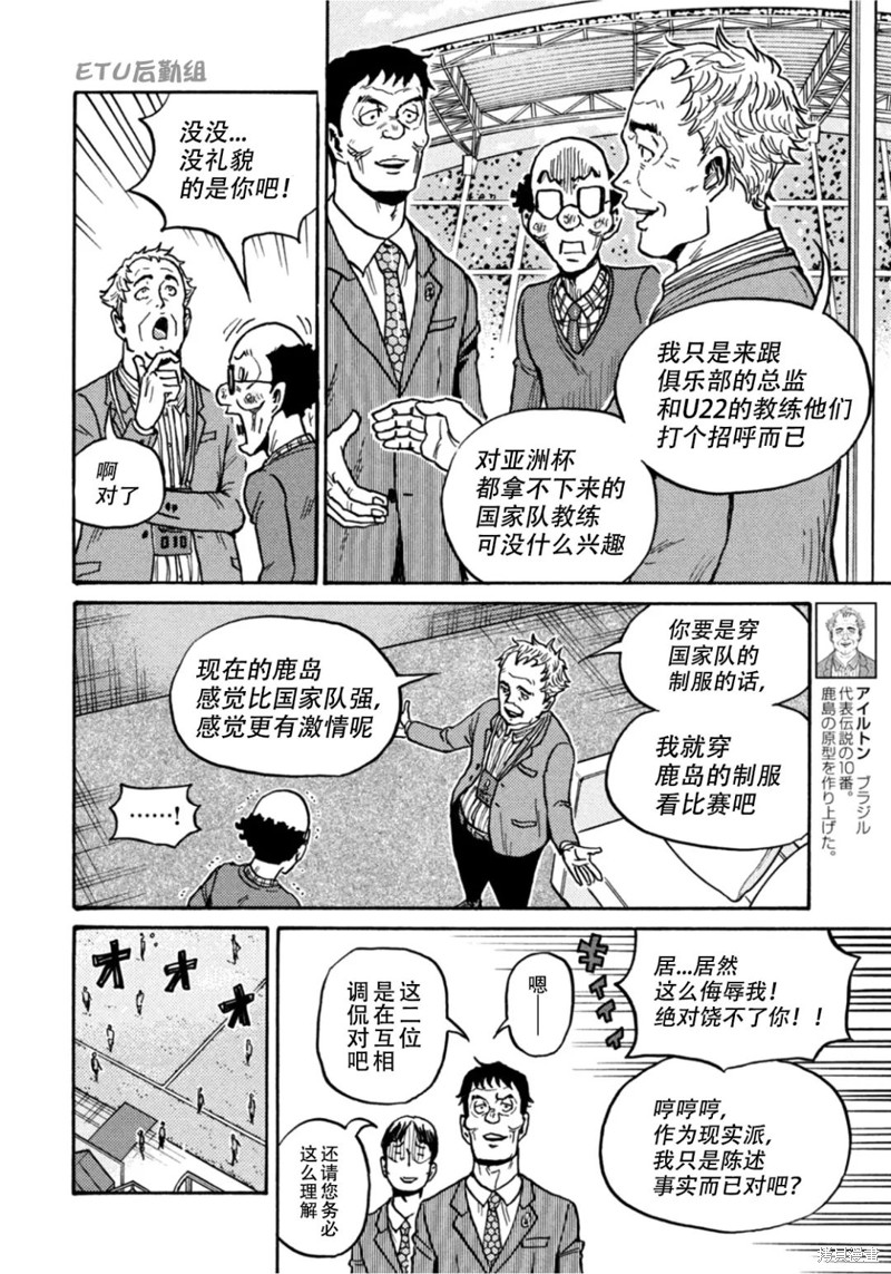 逆转监督 - 第606话 - 2