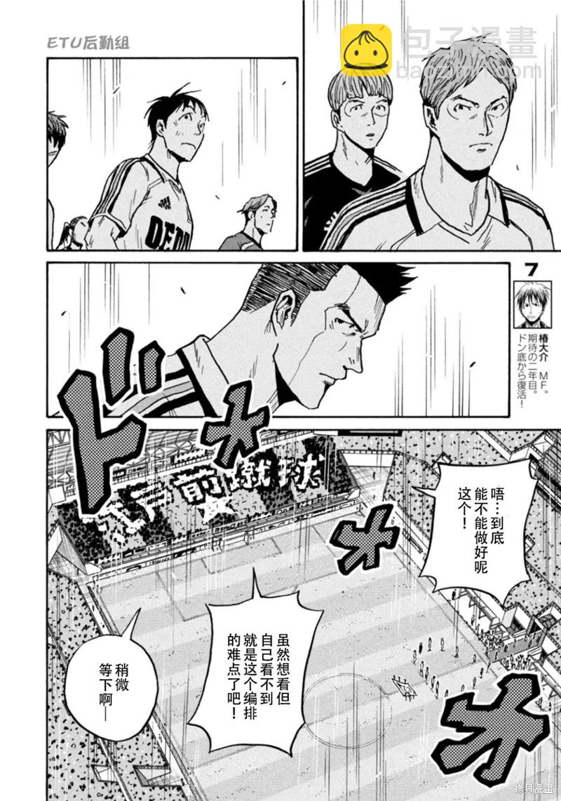 逆转监督 - 第608话 - 2