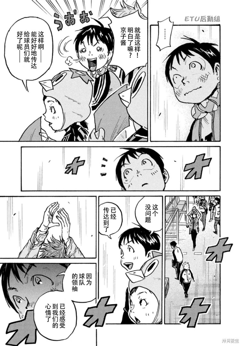 逆轉監督 - 第608話 - 3