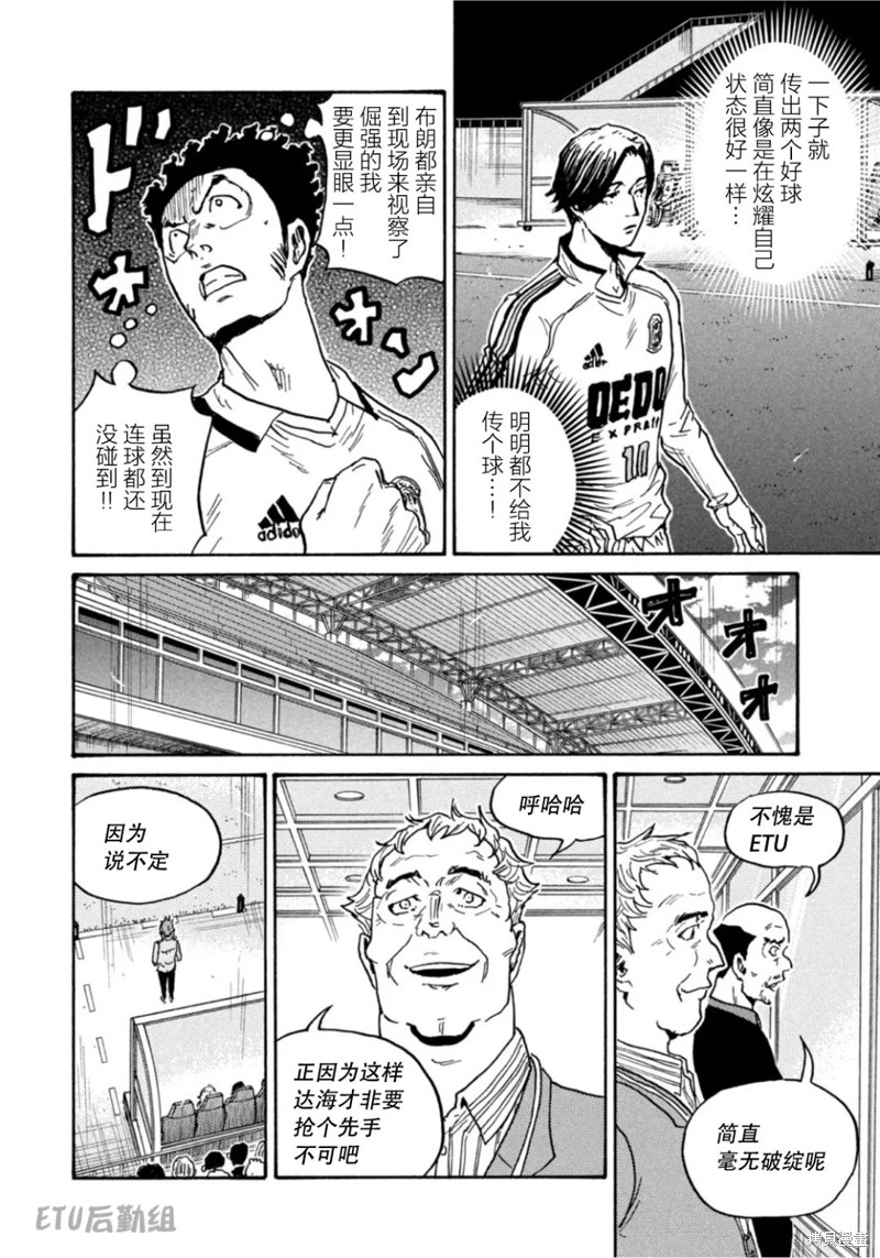 逆轉監督 - 第610話 - 4