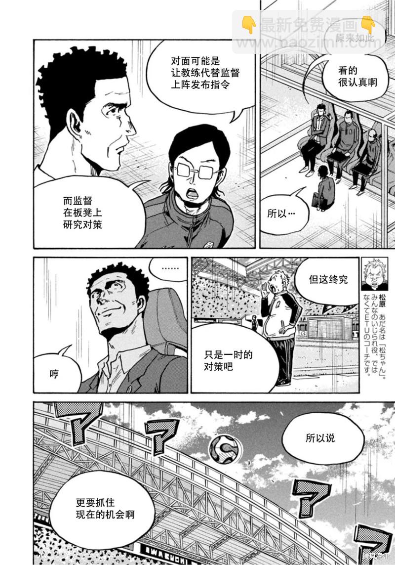 逆轉監督 - 第614話 - 2