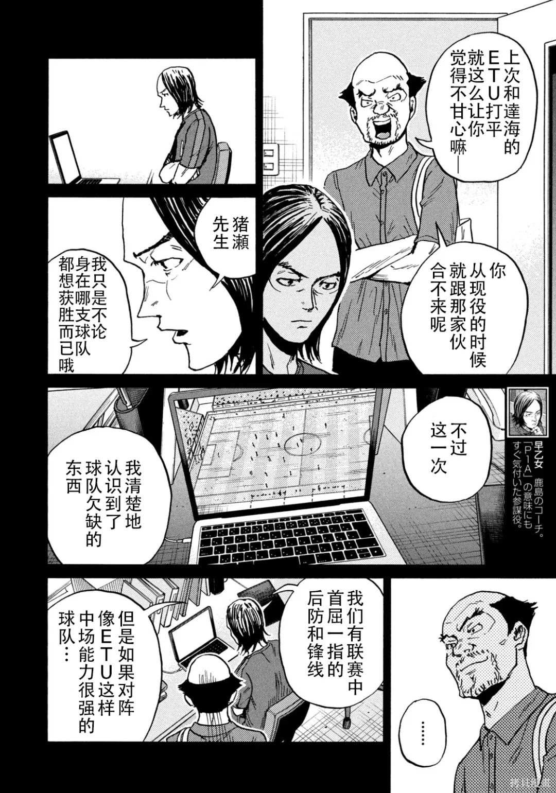 逆轉監督 - 第634話 - 2