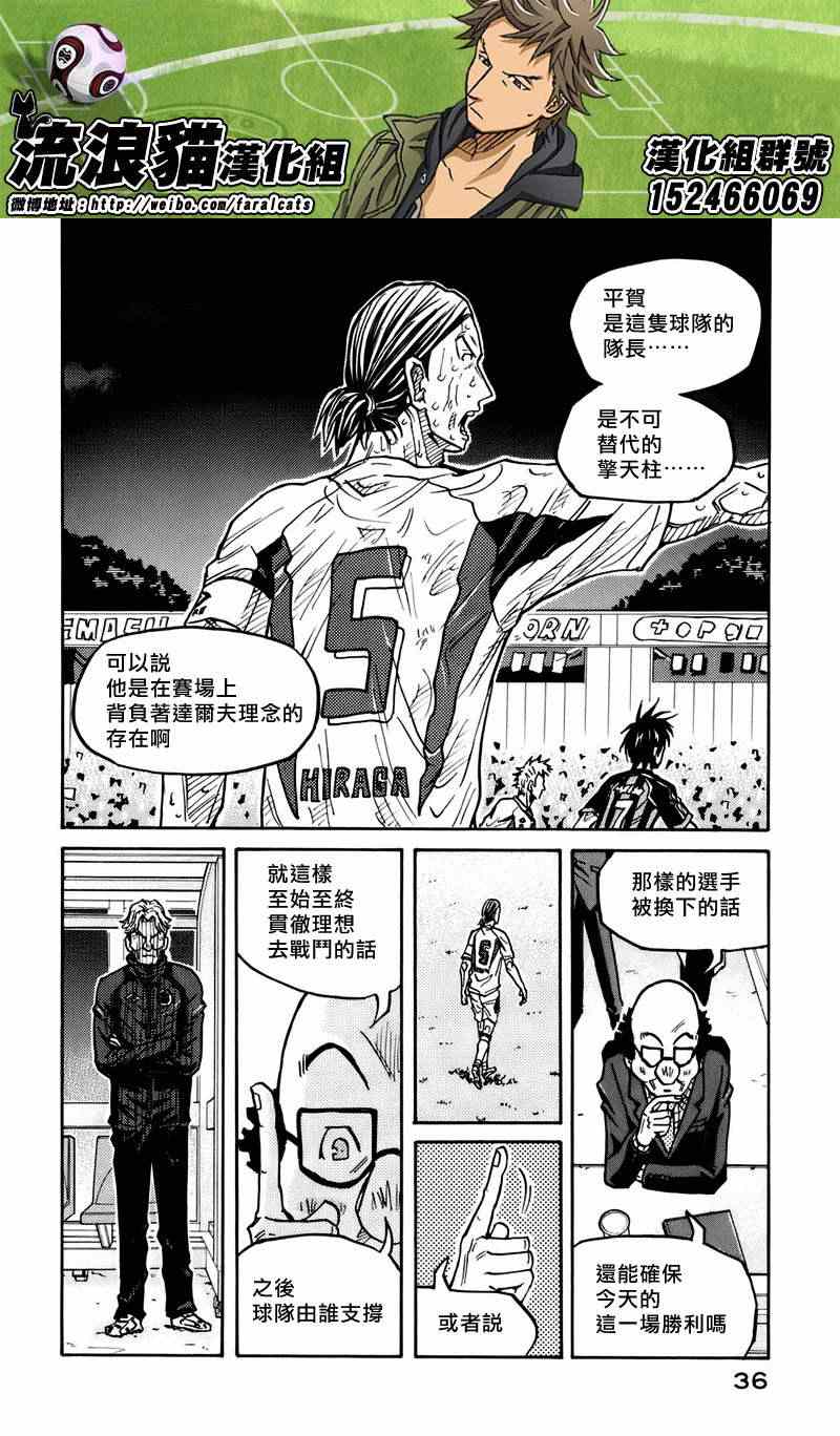 逆轉監督 - 第79話 - 4