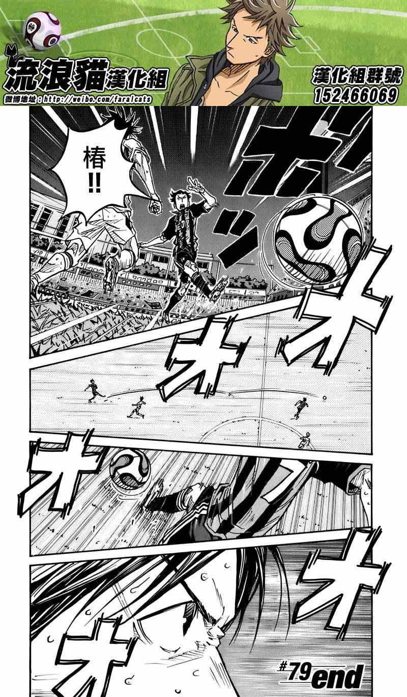 逆轉監督 - 第79話 - 4