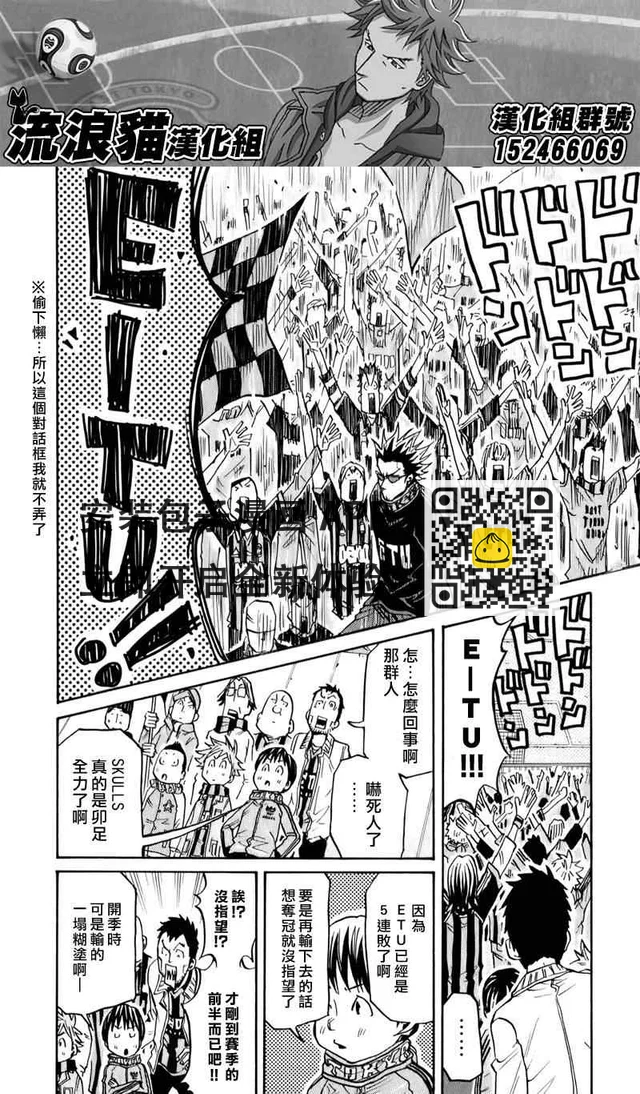 逆轉監督 - 第104話 - 2