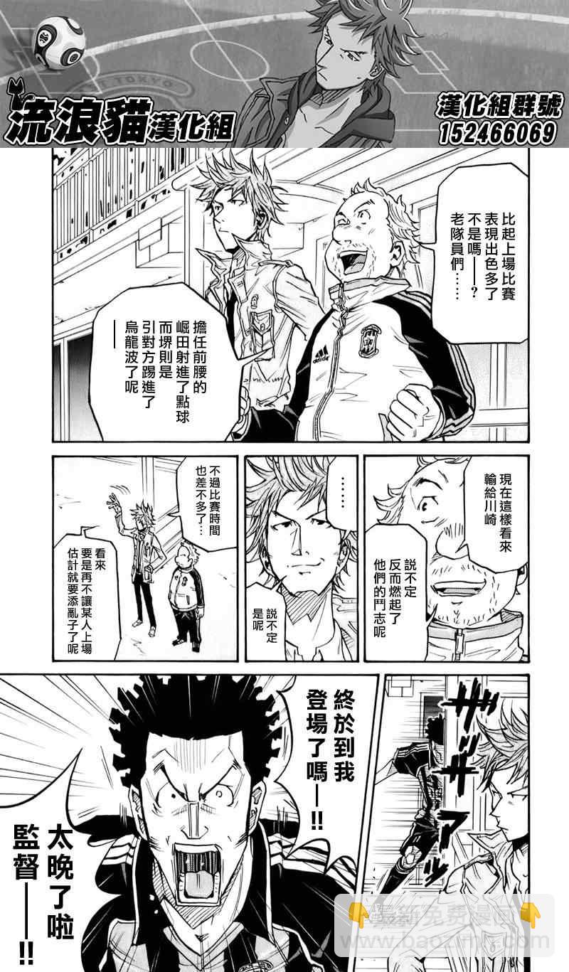 逆轉監督 - 第104話 - 4