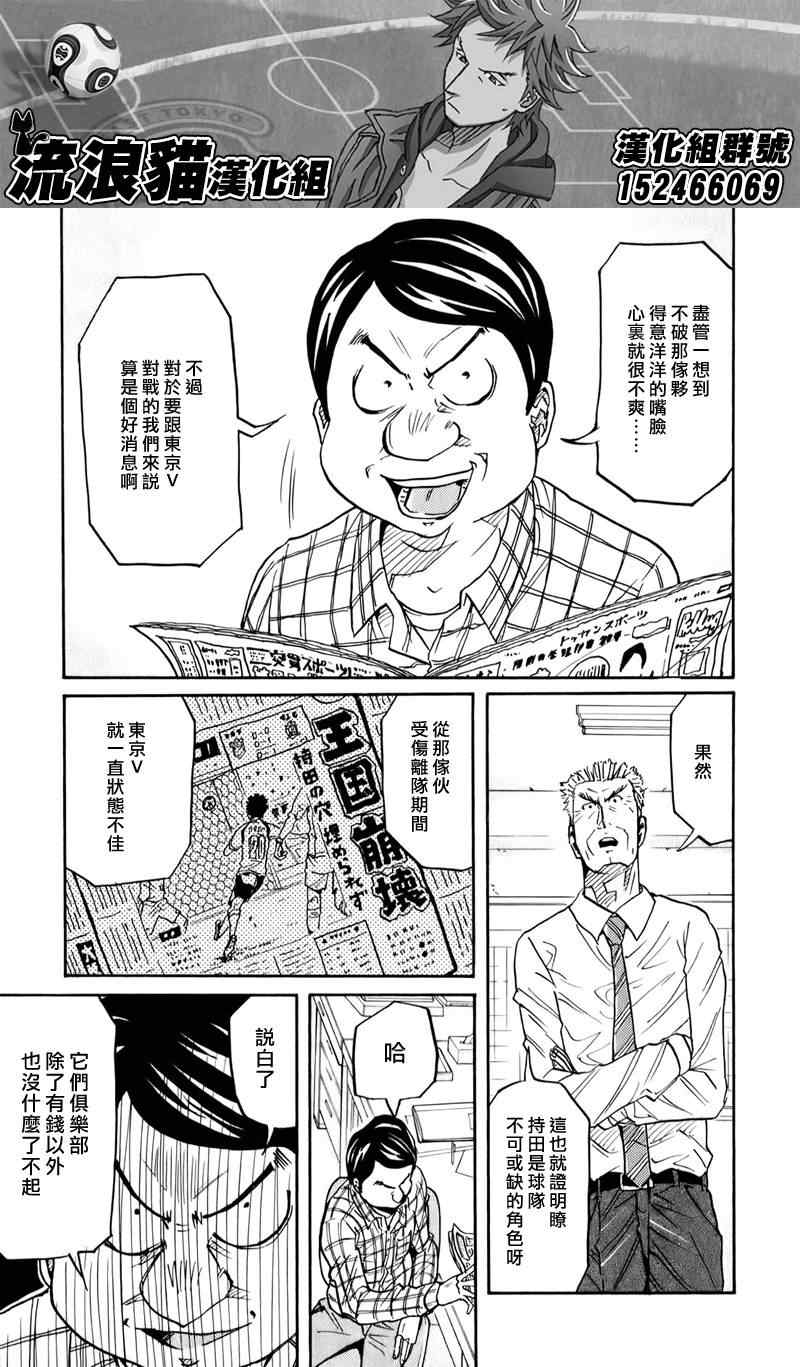 逆轉監督 - 第106話 - 1