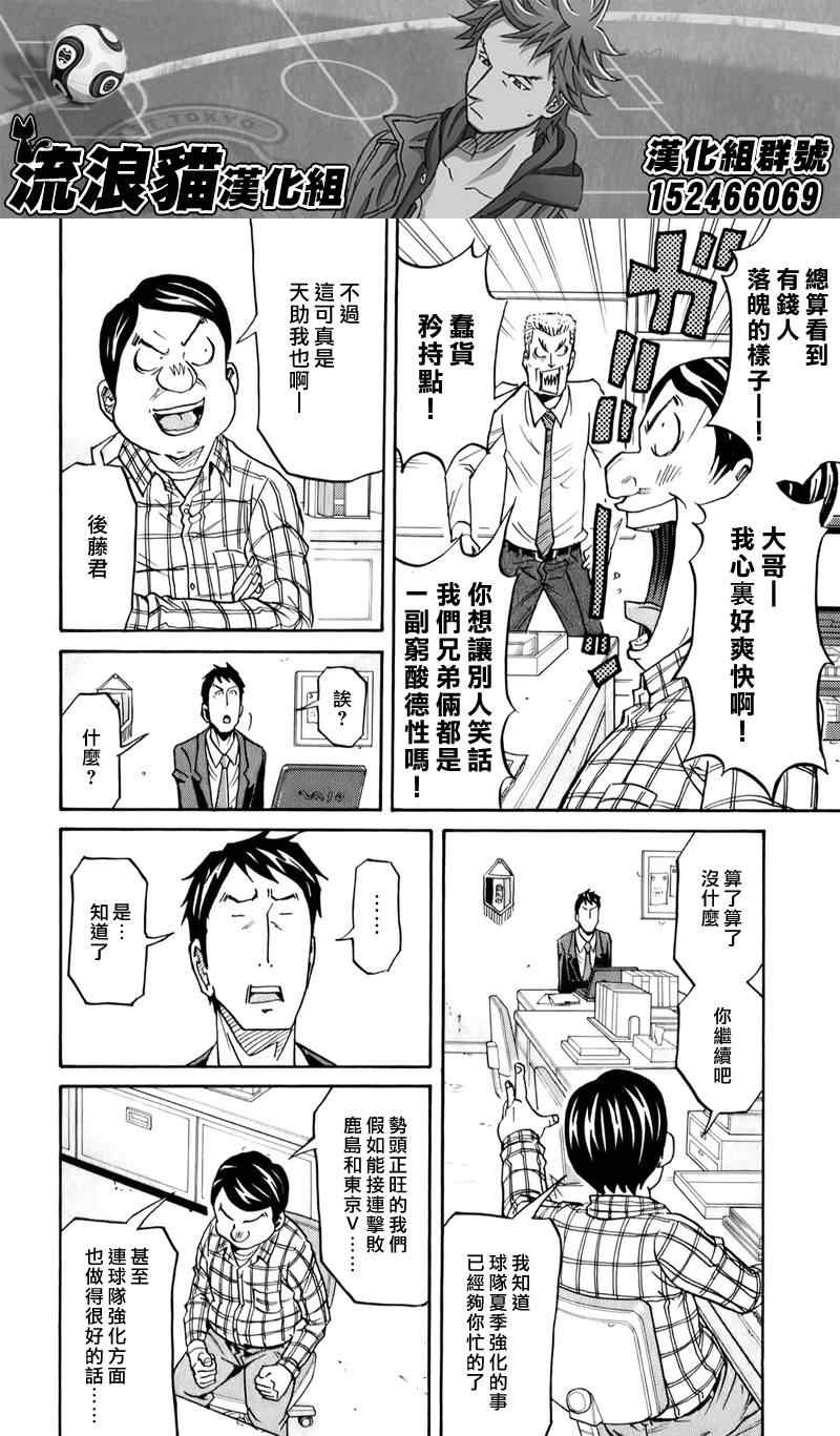 逆转监督 - 第106话 - 2