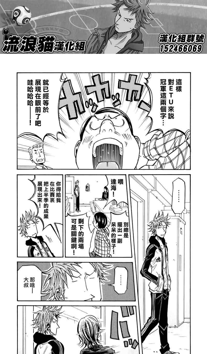 逆轉監督 - 第106話 - 3