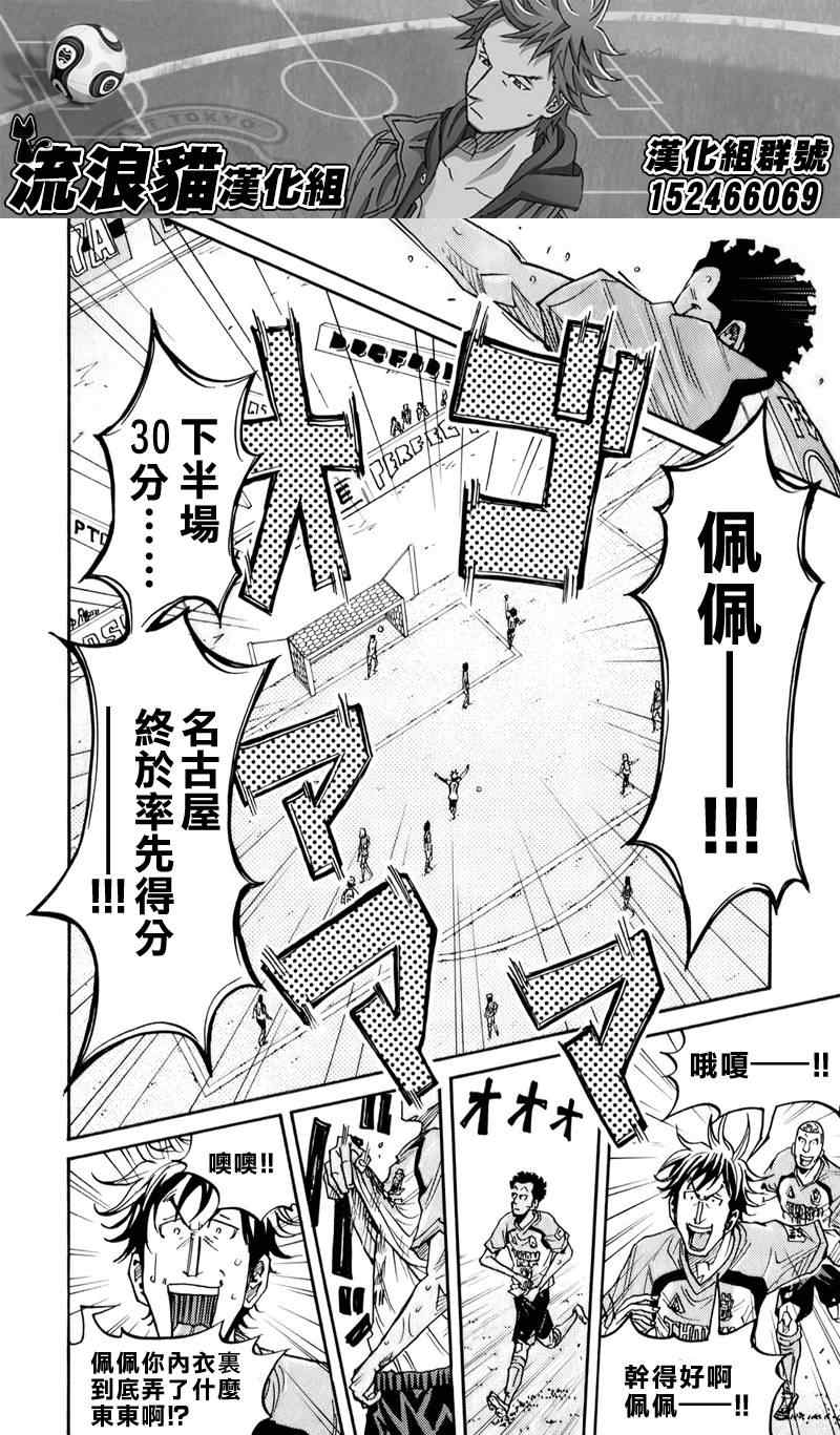 逆轉監督 - 第106話 - 1