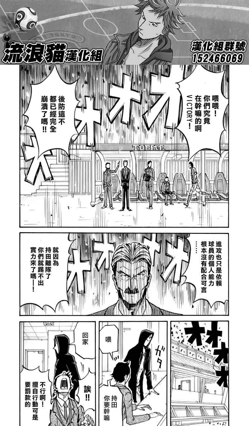 逆转监督 - 第106话 - 3