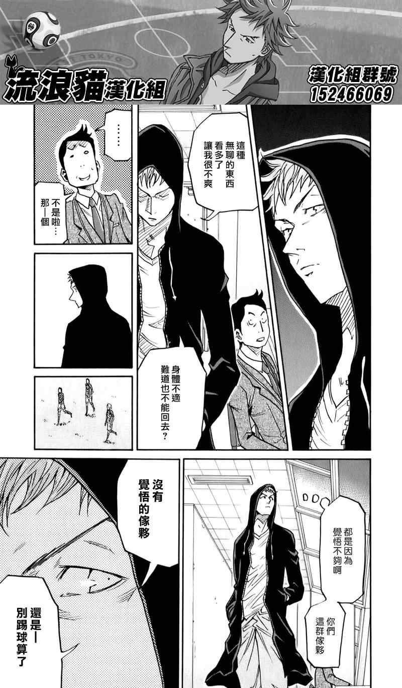 逆轉監督 - 第106話 - 4