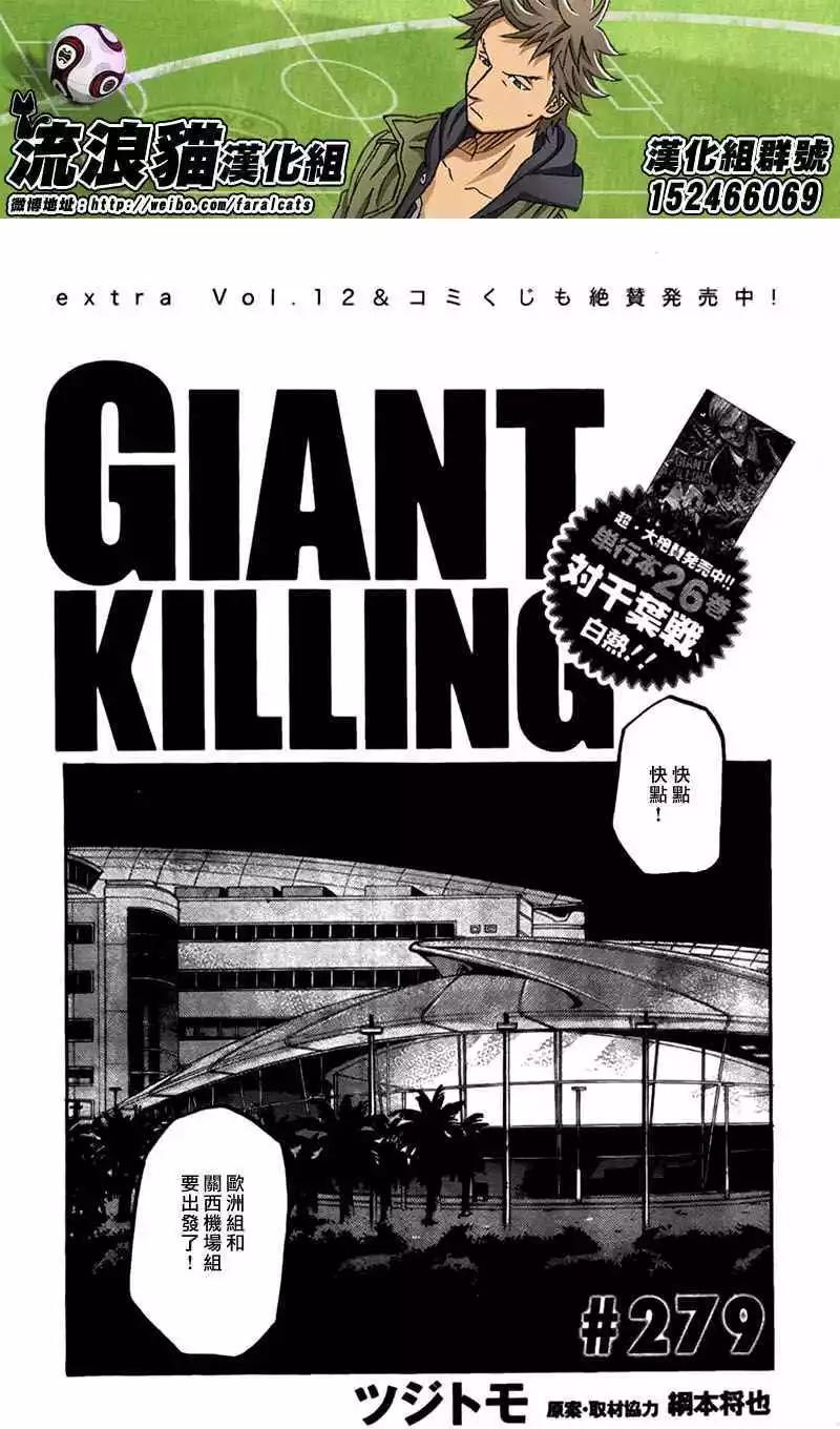 逆轉監督GIANT KILLING - 第279回 - 1