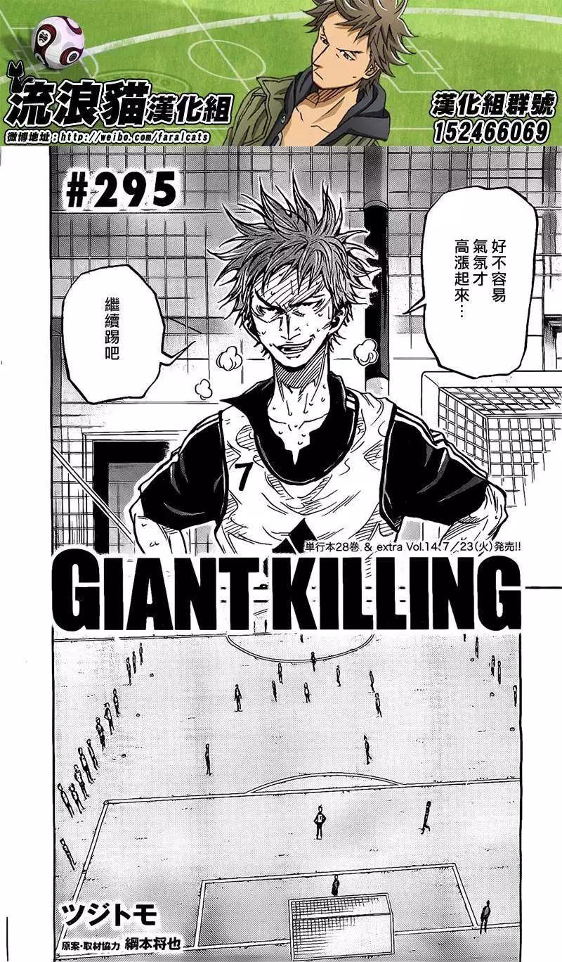 逆转监督GIANT KILLING - 第295回 - 4