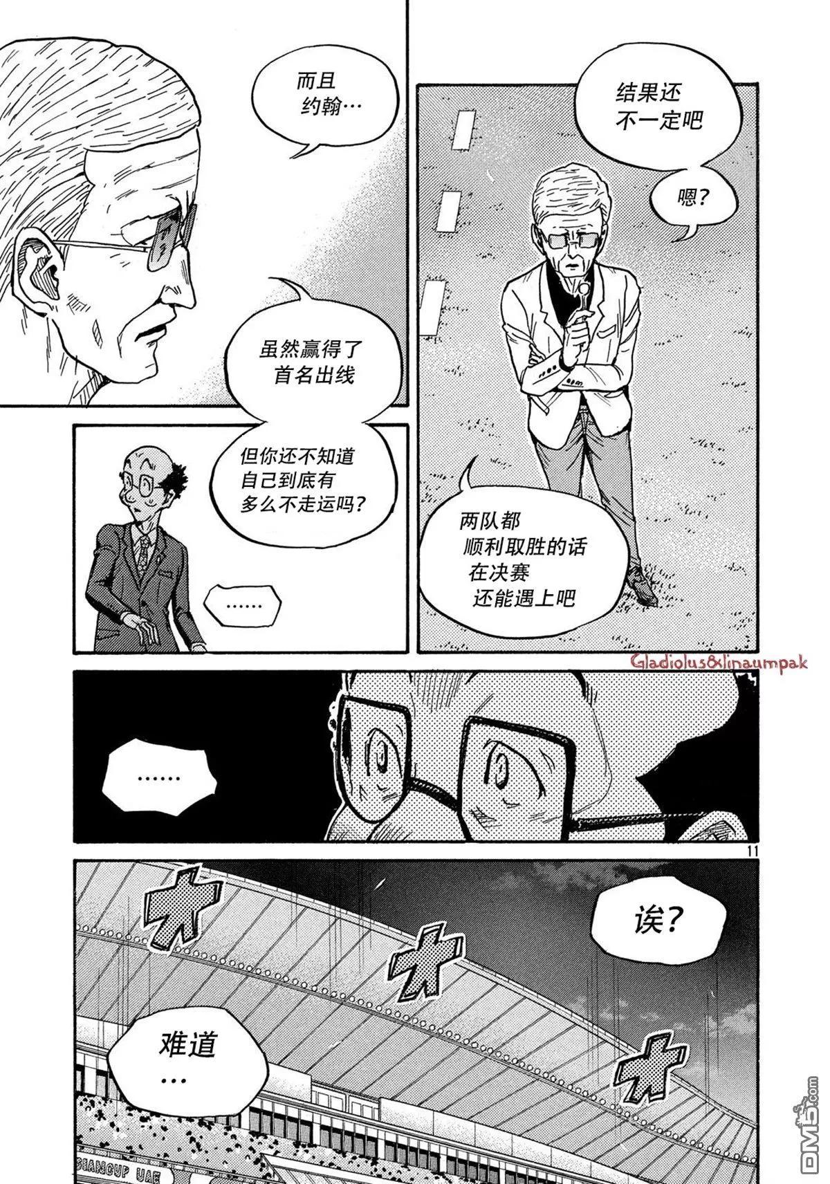 逆转监督GIANT KILLING - 第488话 - 3