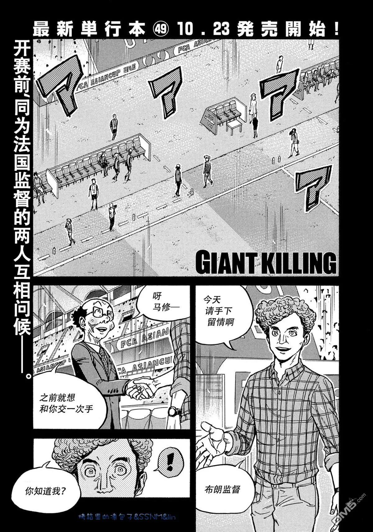 逆轉監督GIANT KILLING - 第494話 - 1