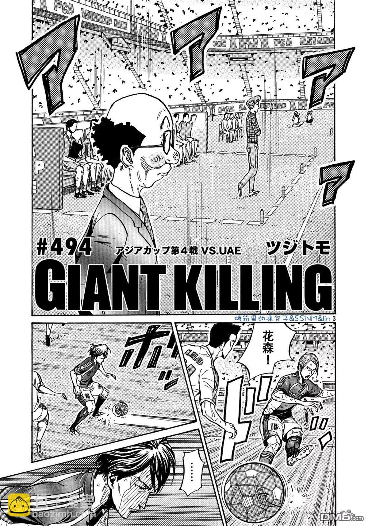 逆轉監督GIANT KILLING - 第494話 - 3