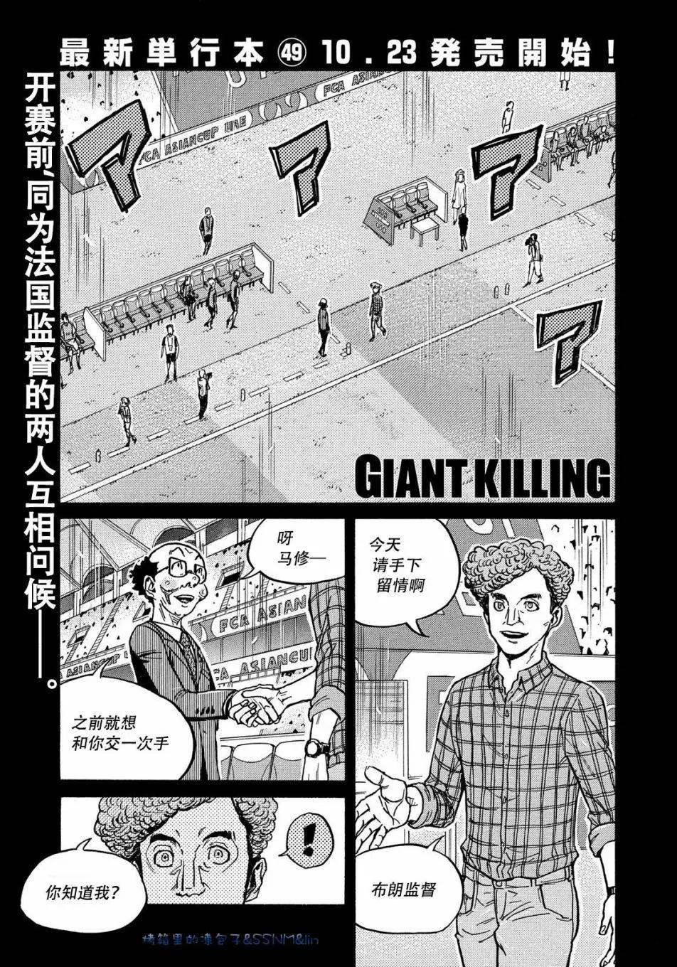 逆轉監督GIANT KILLING - 第50卷(3/5) - 2