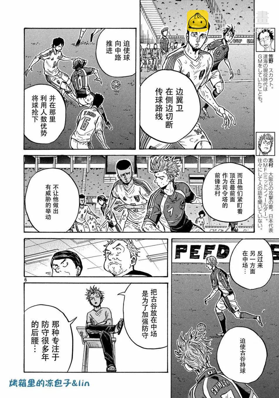 逆轉監督GIANT KILLING - 第50卷(3/5) - 4