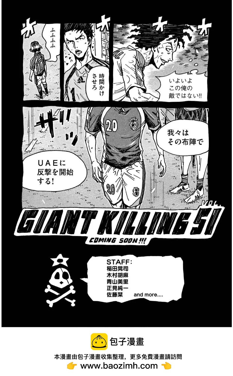 逆轉監督GIANT KILLING - 第50卷(5/5) - 2