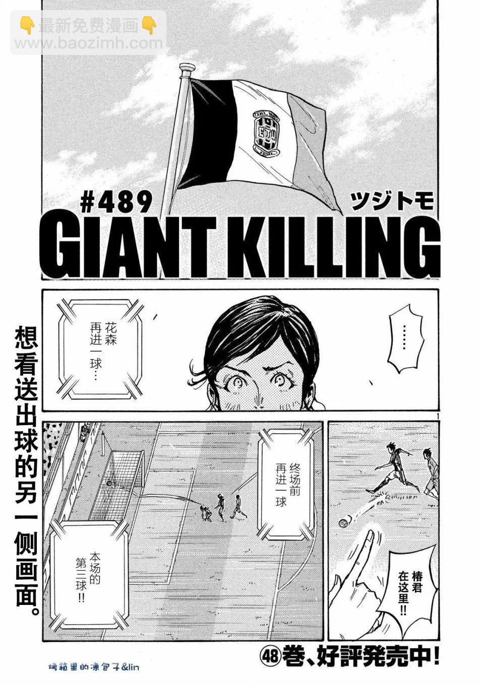 逆转监督GIANT KILLING - 第50卷(1/5) - 2