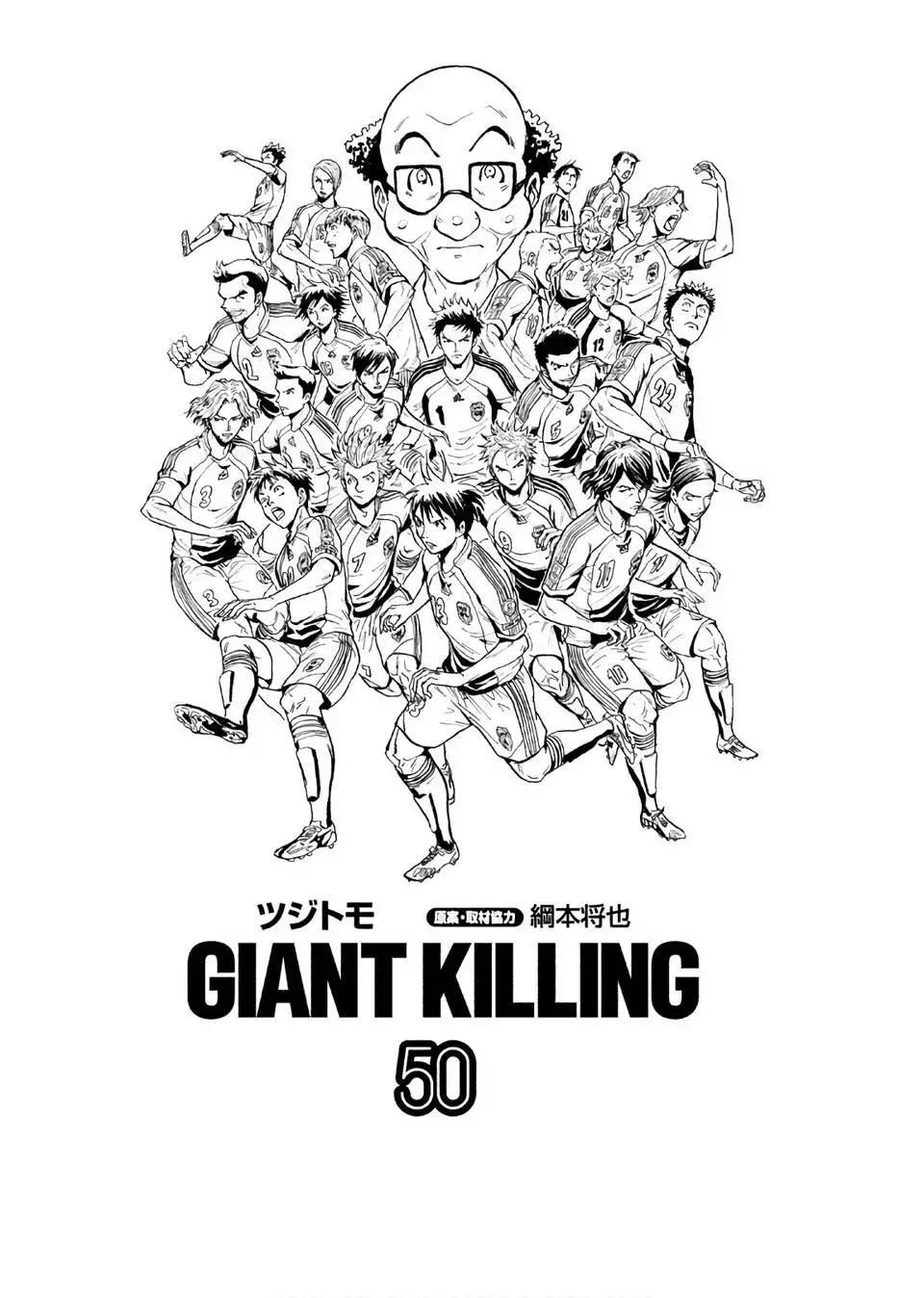 逆转监督GIANT KILLING - 第50卷(1/5) - 3