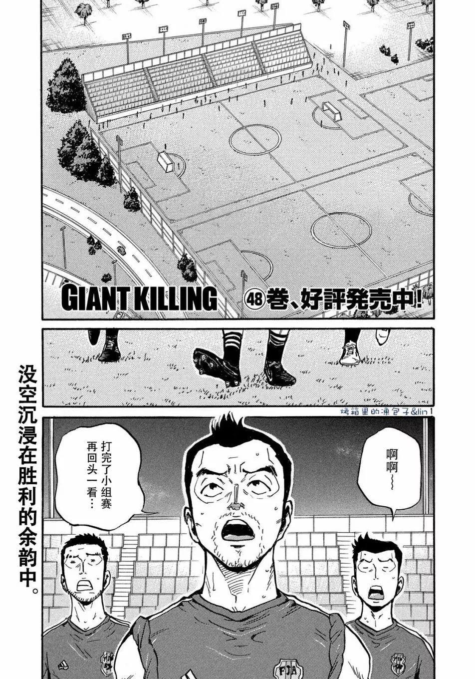 逆轉監督GIANT KILLING - 第50卷(1/5) - 1