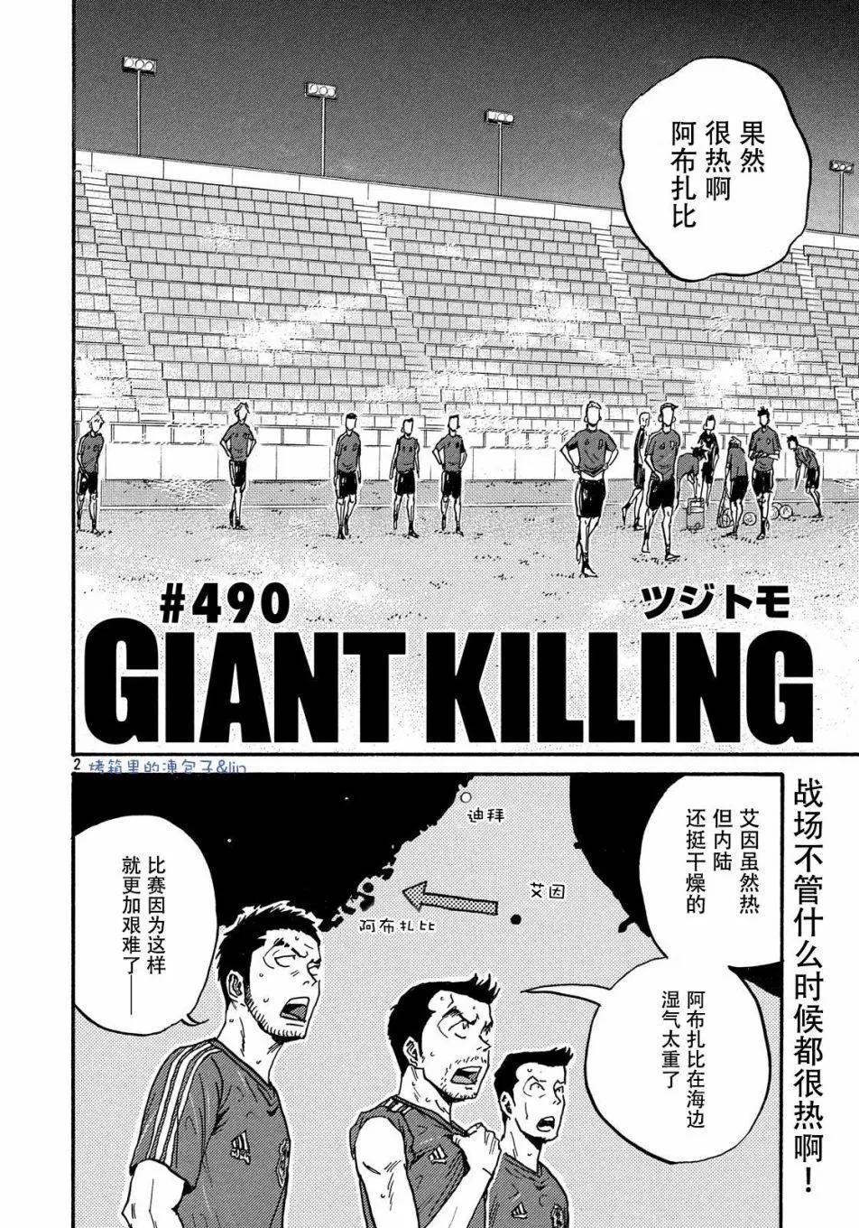 逆轉監督GIANT KILLING - 第50卷(1/5) - 2
