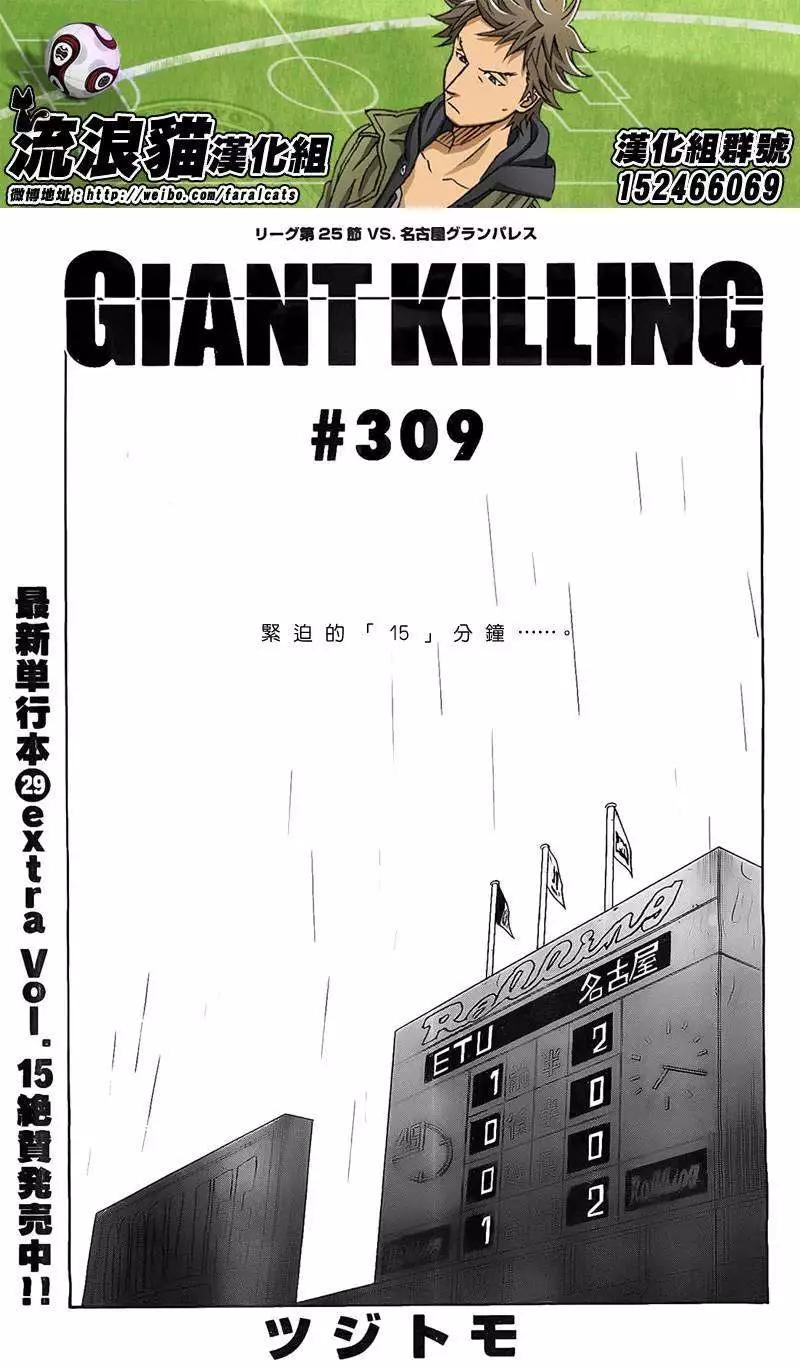 逆轉監督GIANT KILLING - 第309回 - 1