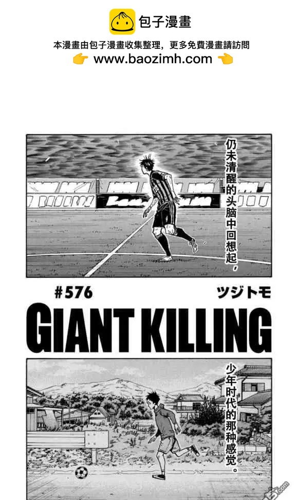 逆轉監督GIANT KILLING - 第576話 - 2