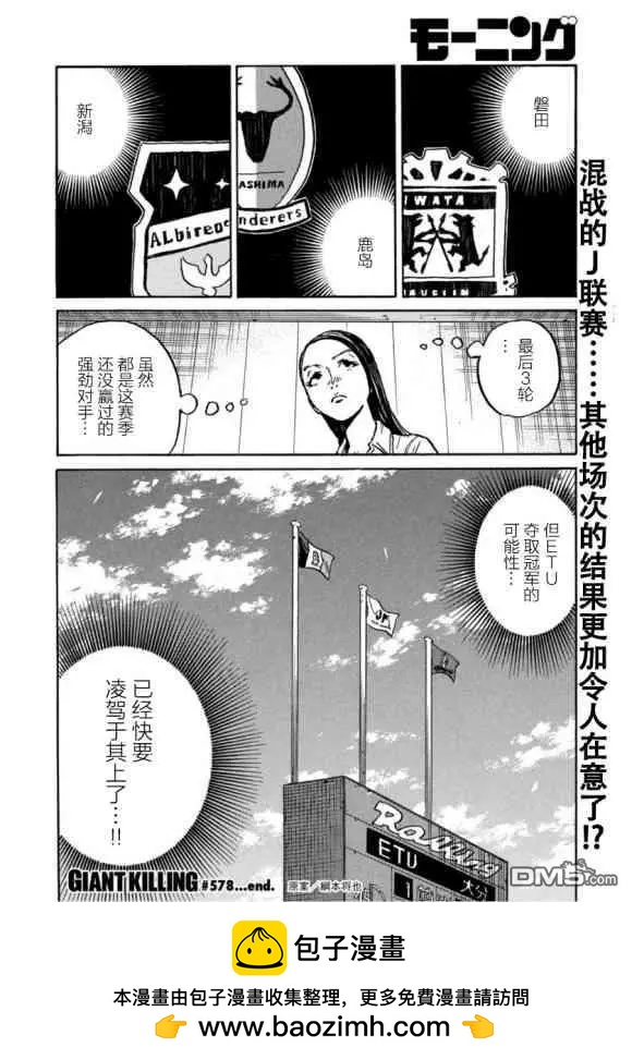 逆轉監督GIANT KILLING - 第578話 - 4