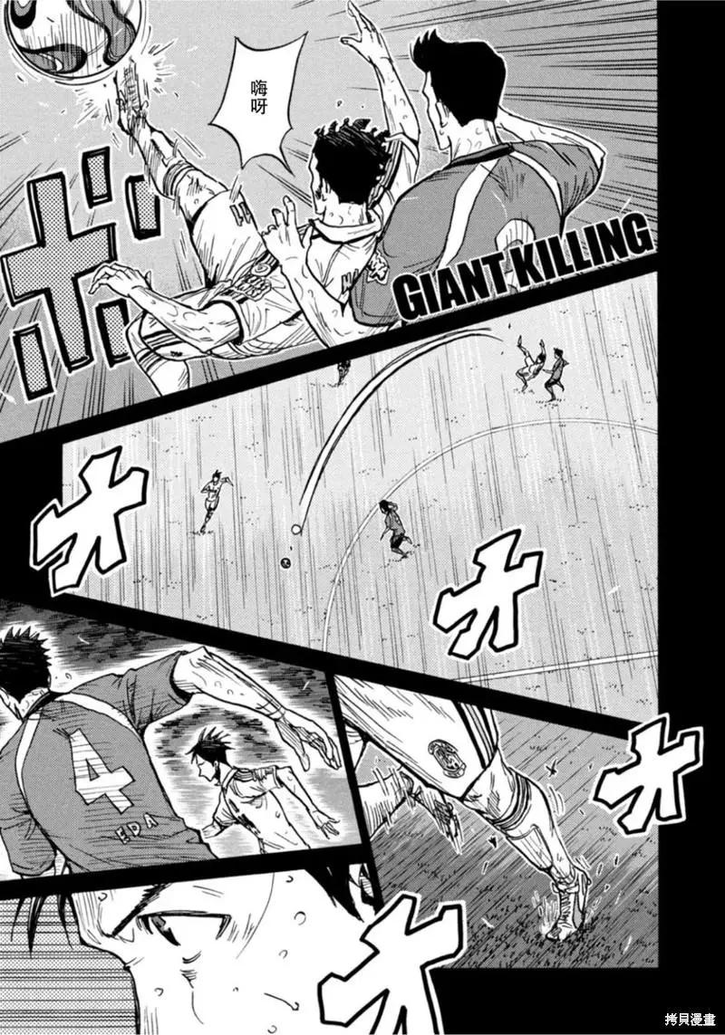 逆轉監督GIANT KILLING - 第614話 - 1