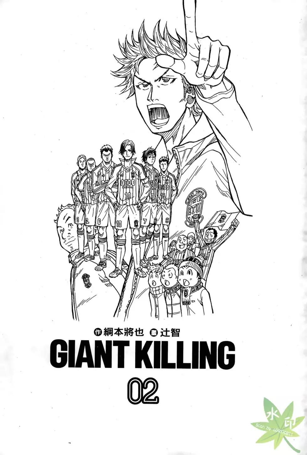 逆轉監督GIANT KILLING - 第02卷(1/5) - 3