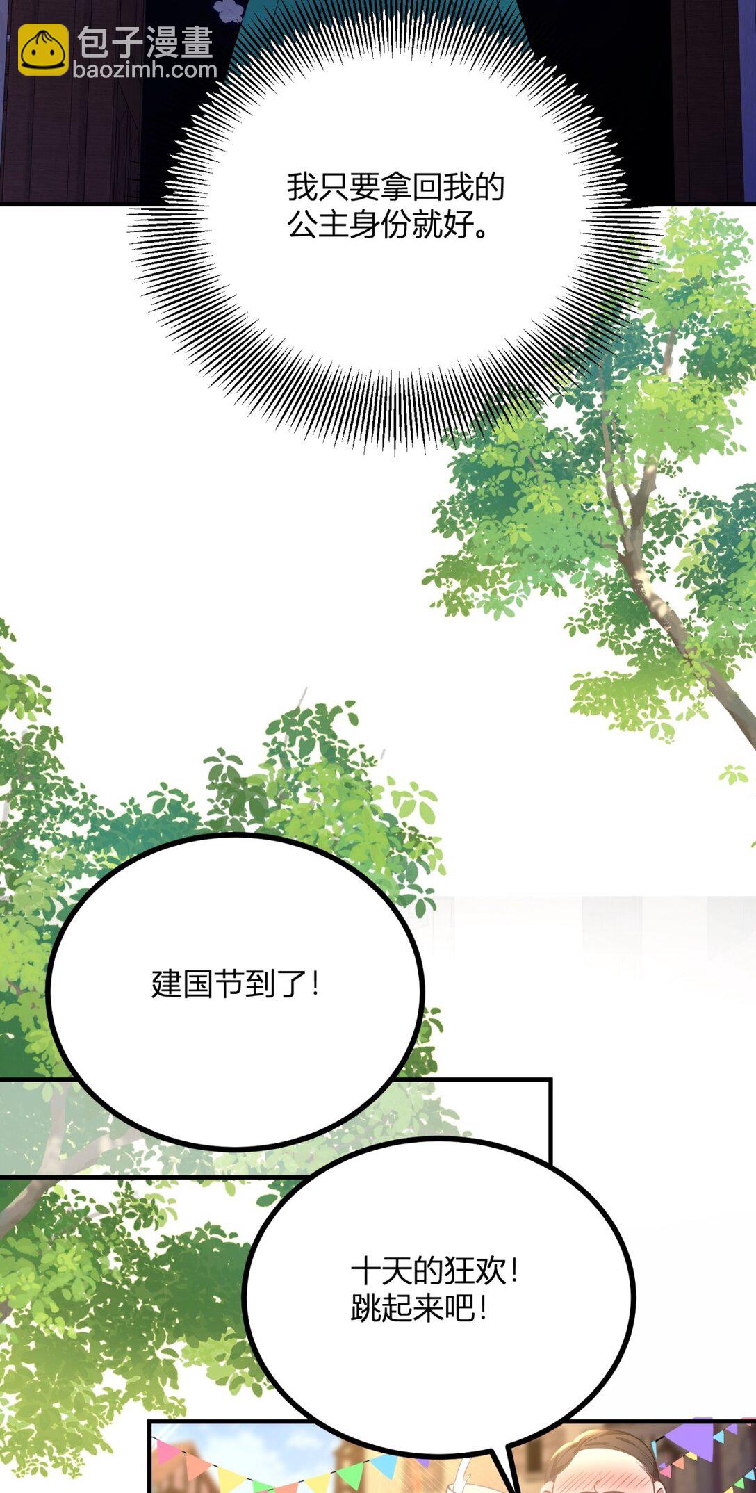 第115话 婚礼谣言-第114话