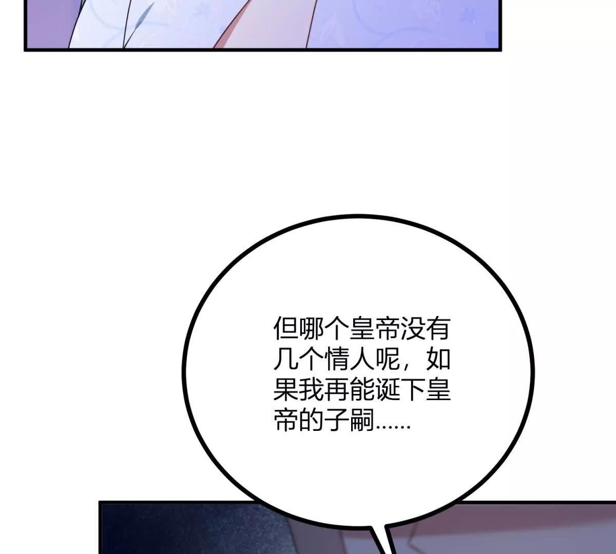 第139话 要做皇帝的情人31