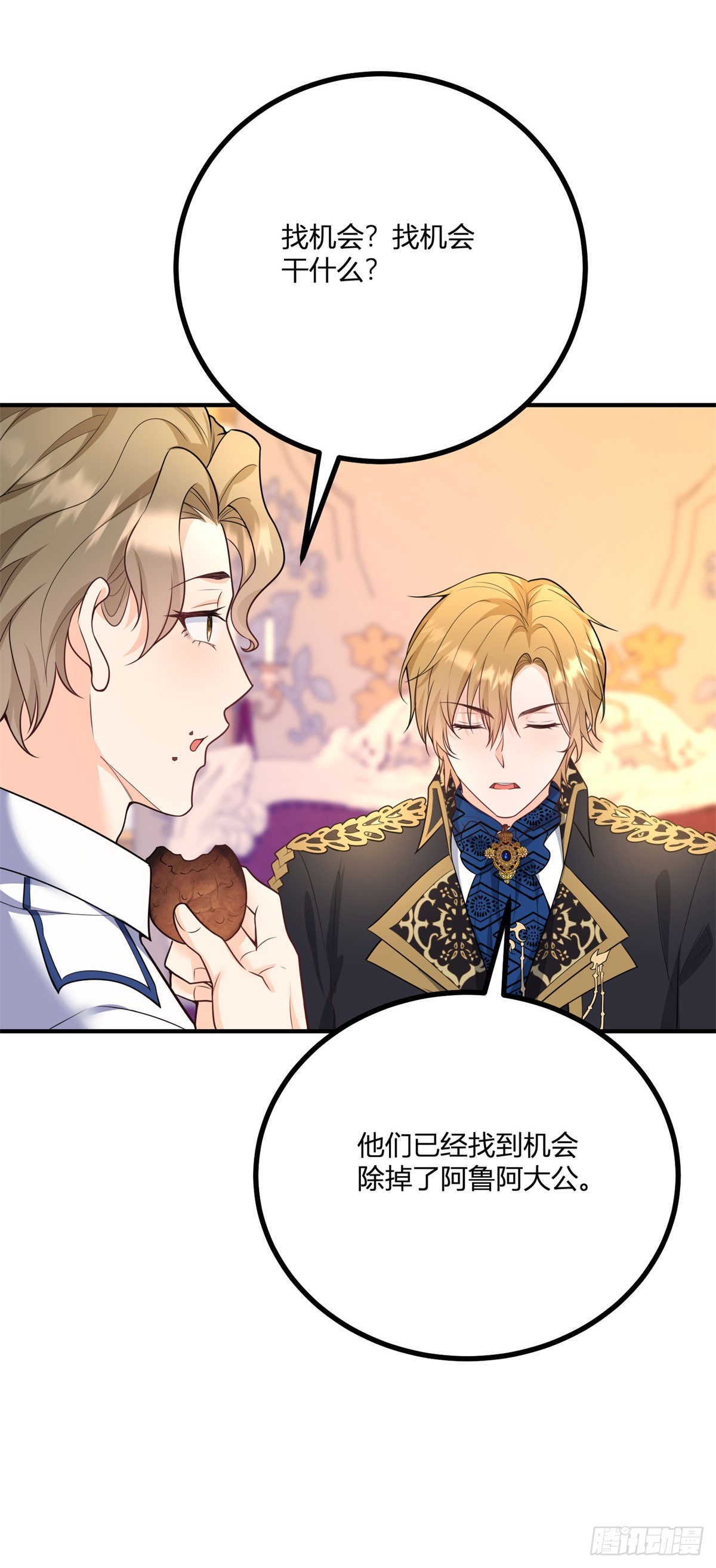 第33话 我只向哥哥宣誓效忠-第34话