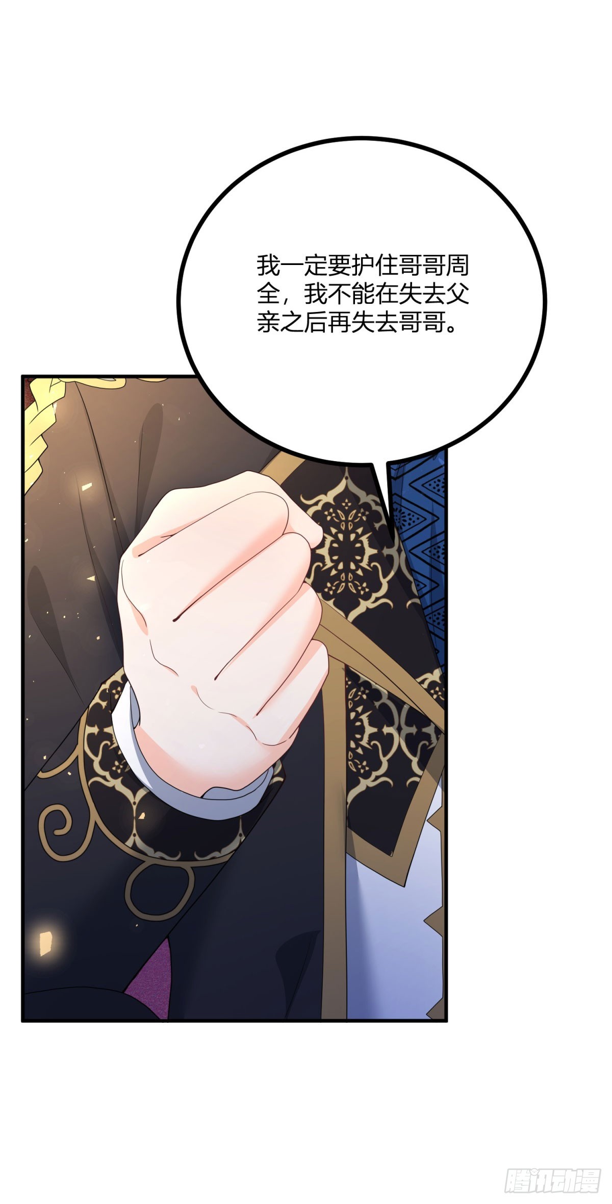 第33话 我只向哥哥宣誓效忠-第34话