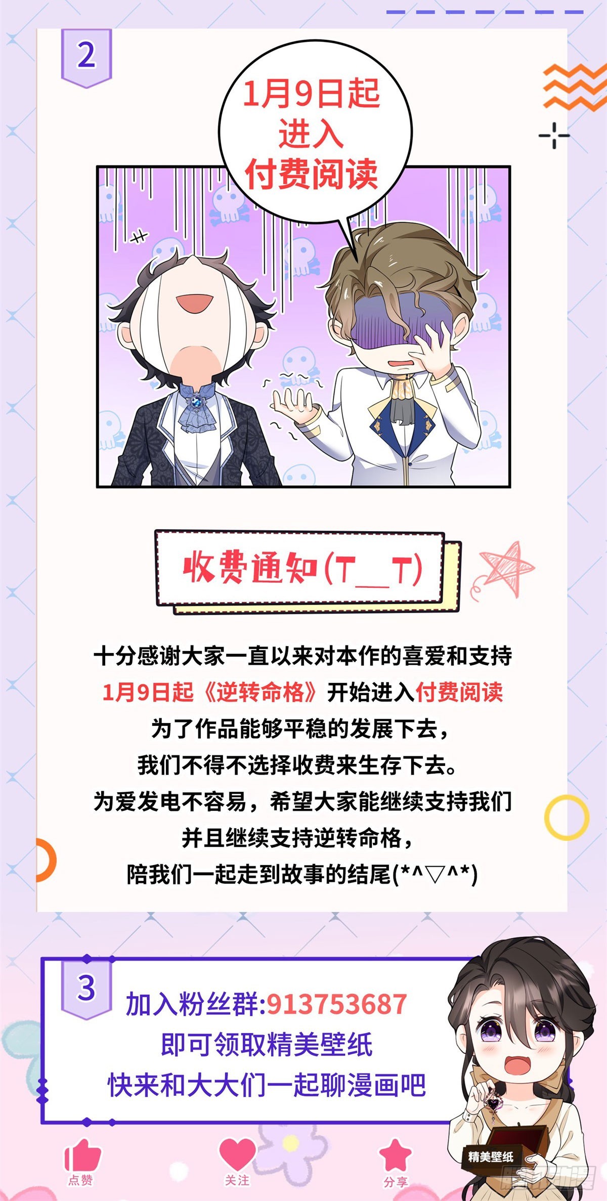 第37话 女装大佬费安-第38话