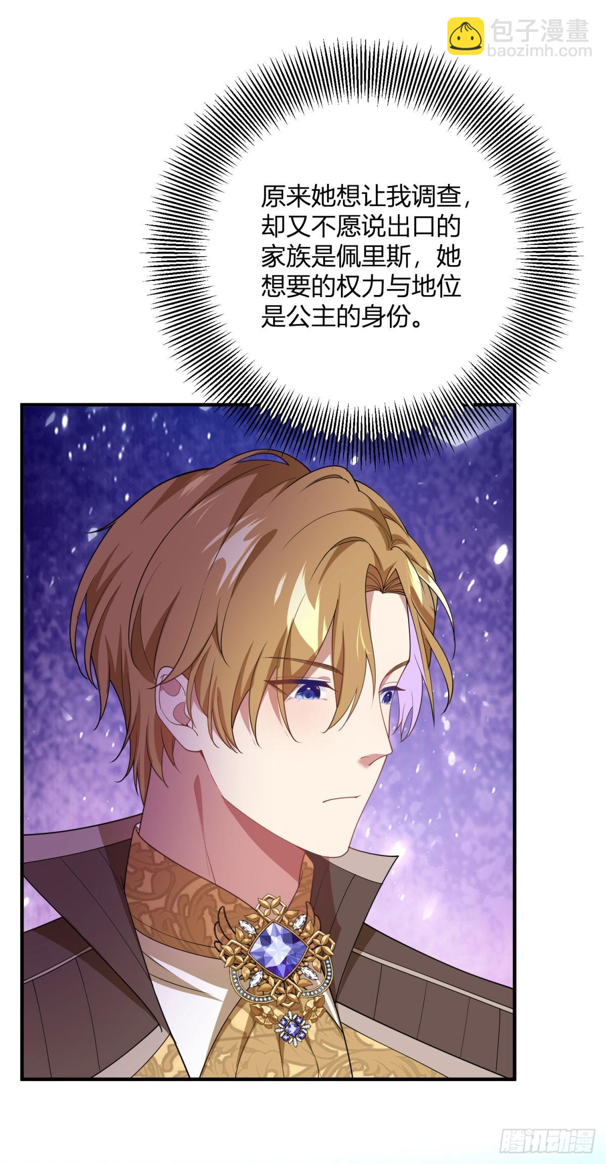 第83话 公主身份揭晓-第82话