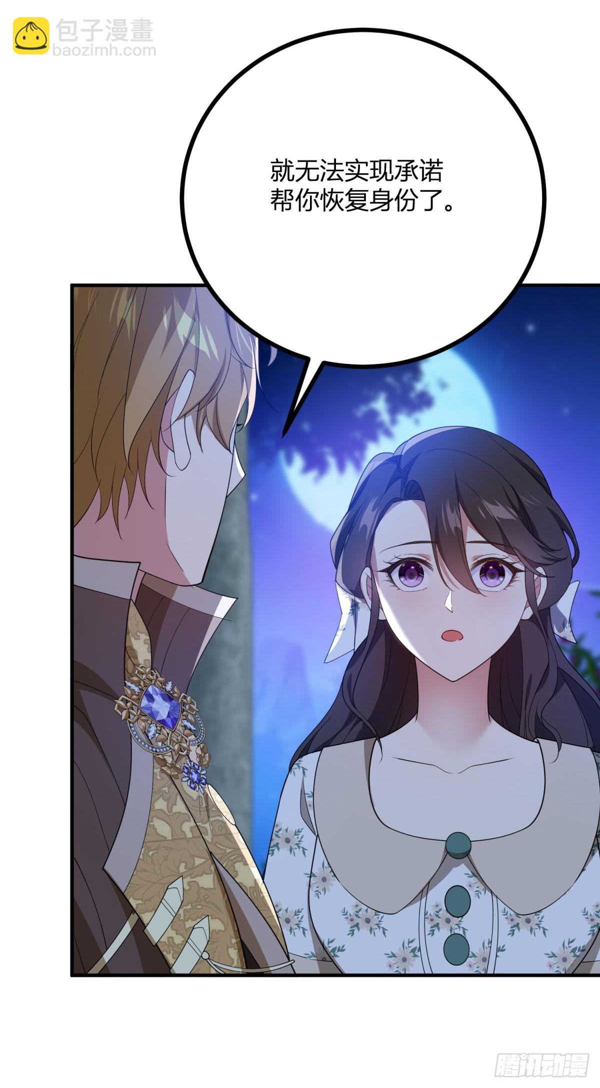 第83话 公主身份揭晓-第82话