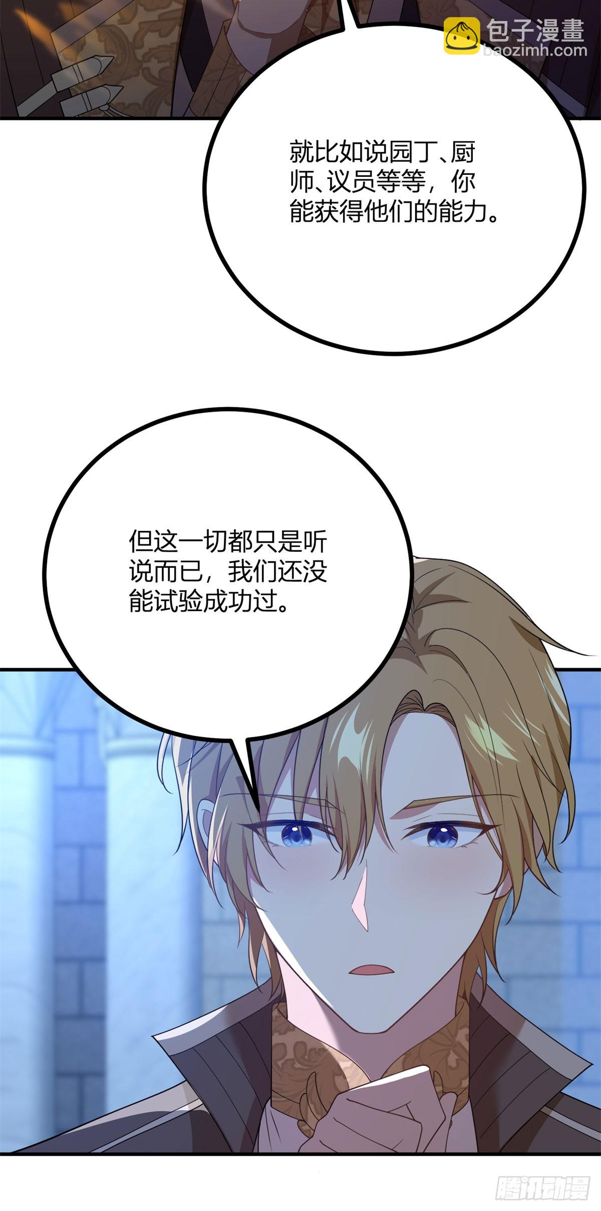 第85话 吻一只耳环-第84话