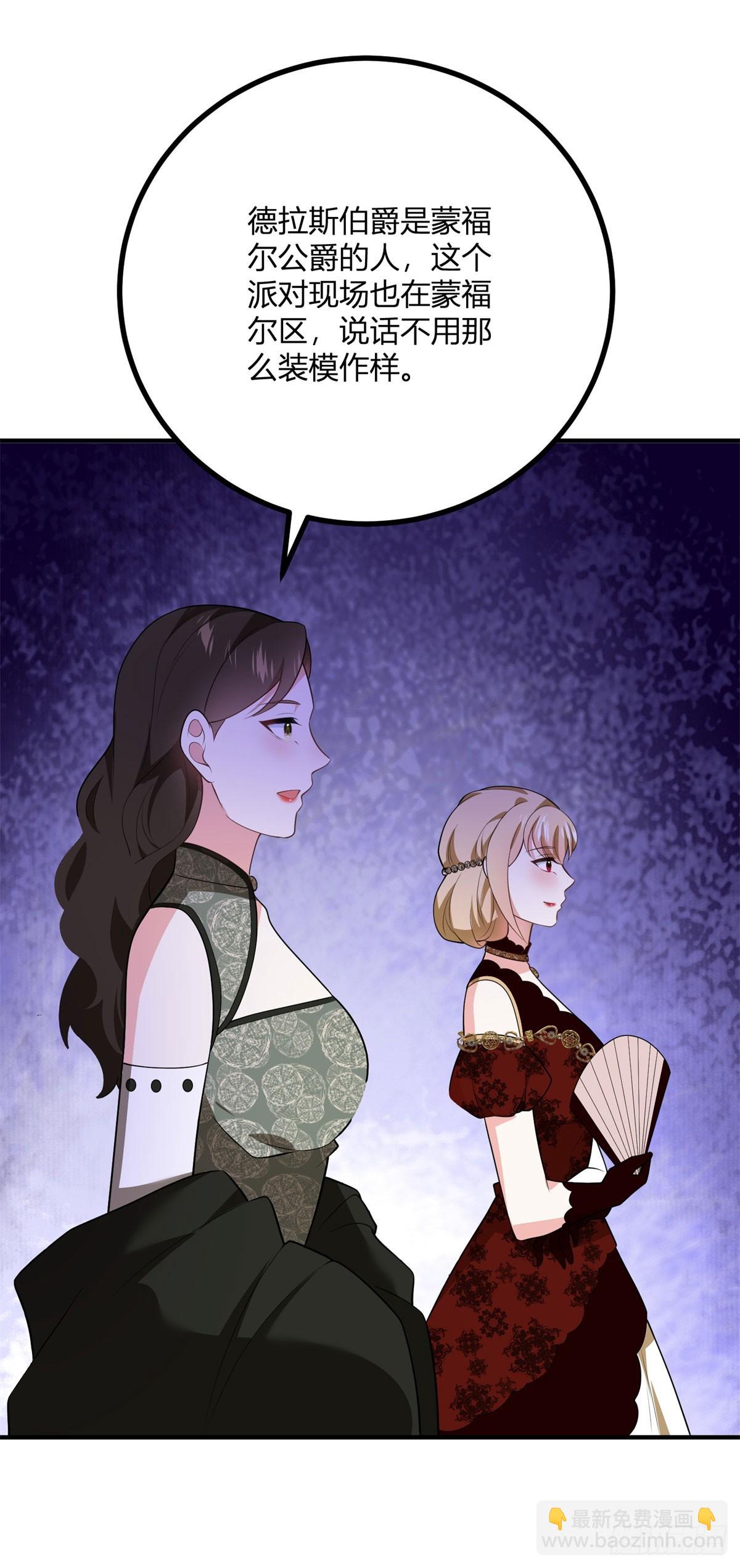 第87话 德拉斯伯爵的派对-第86话