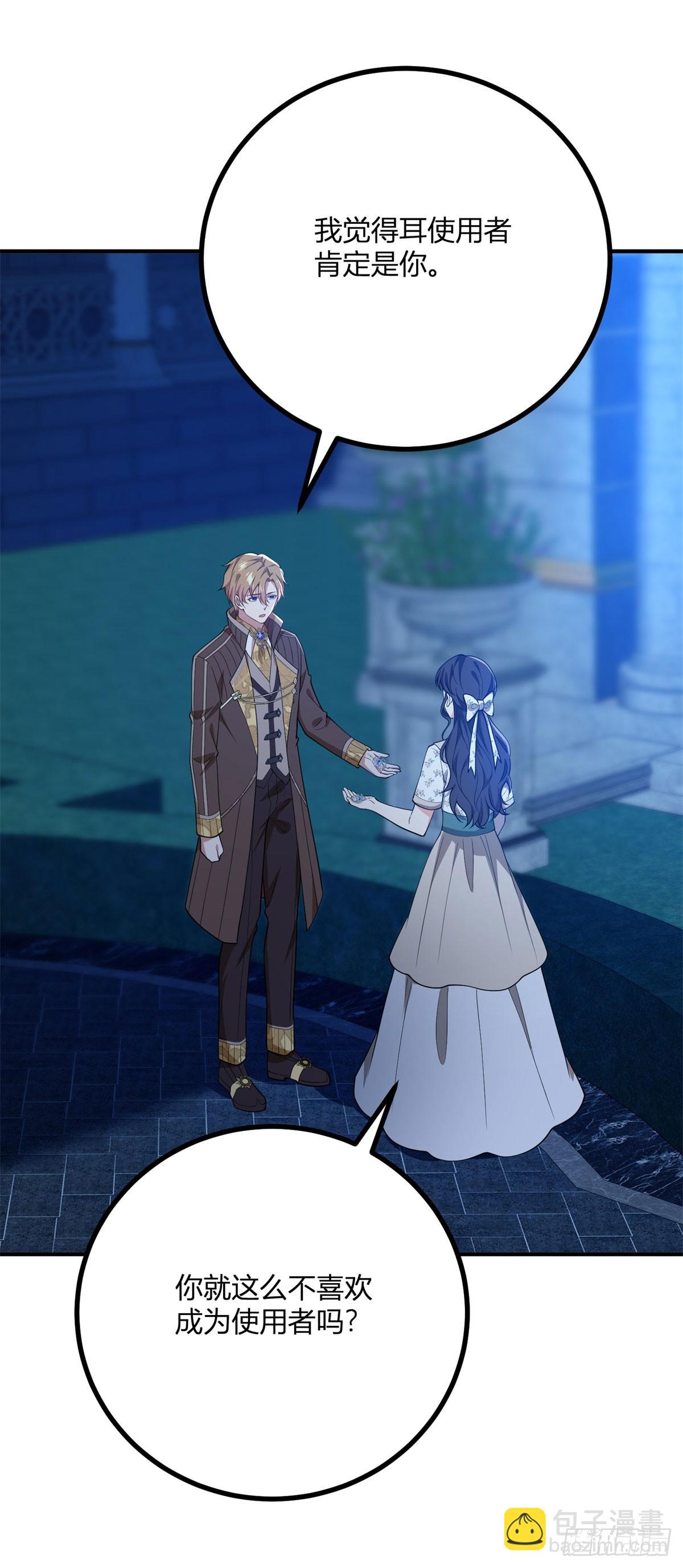 第87话 德拉斯伯爵的派对-第86话