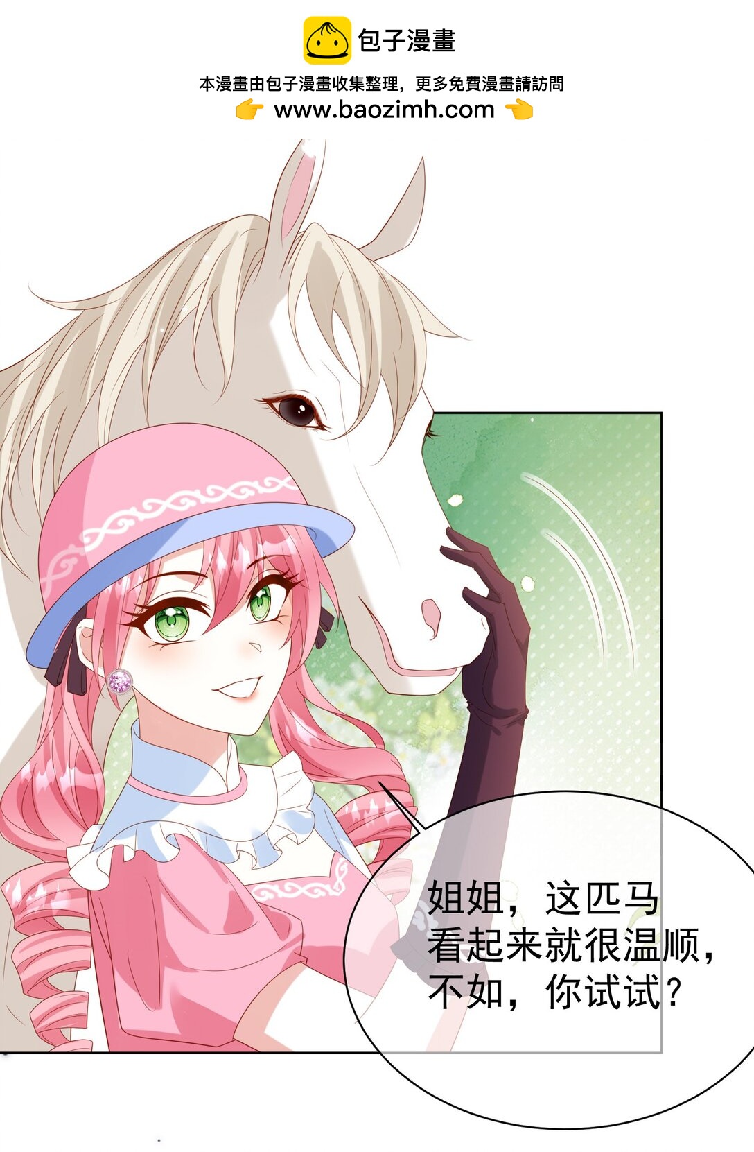 逆轉命運之輪 - 18 修羅場 - 4